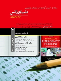 سوالات آزمون گواهینامه و دانشنامه تخصصی طب اورژانس ( توکسیکولوژی ) سال های 93 و 94