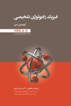 فیزیک رادیولوژی تشخیصی ، کریستین سن ( MBR &Q )