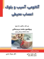 آناتومی، آسیب و بلوک اعصاب محیطی