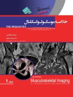 خلاصه موسکولواسکلتال جلد 1