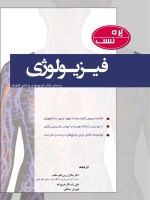 پره تست فیزیولوژی 