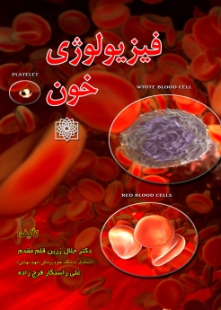 فیزیولوژی خون