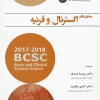 پکیج تغییرات ماژور آمریکن آکادمی چشم پزشکی 2017-2018 (6 جلدی)