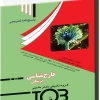 IQB قارچ‌شناسی سوالات و پاسخنامه تشریحی + ضمیمه سوالات و پاسخنامه تشریحی از سال 1391-1395 (دوجلدی)