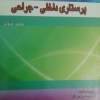 هندبوک پرستاری داخلی-جراحی برونر سودارث _ دو جلدی