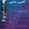 پکیج آناتومی مقطعی (دو جلدی)