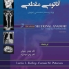پکیج آناتومی مقطعی (دو جلدی)