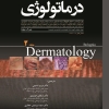 پکیج ترجمه درماتولوژی (بولونیا) جلد 1 و 2