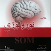 پکیج خلاصه نورولوژی آدامز و مریت