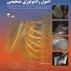 پکیج اصول رادیولوژی تشخیصی برنت 2012 (5 جلدی)
