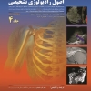 پکیج اصول رادیولوژی تشخیصی برنت 2012 (5 جلدی)