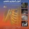 پکیج اصول رادیولوژی تشخیصی برنت 2012 (5 جلدی)