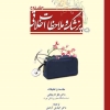 پزشک و ملاحظات اخلاقی دو جلدی
