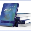 کتاب جامع جراحی سابیستون 2017 (دارای 17 مبحث)