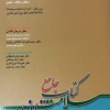 کتاب جامع سلامت خانواده جلد 1 و 2