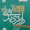 کتاب آموزش جامع آیین دادرسی مدنی – دکتر توکلی ( ۲ جلدی )