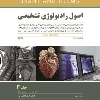  پکیج اصول رادیولوژی تشخیصی برنت 2019 (5 جلدی) 