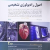  پکیج اصول رادیولوژی تشخیصی برنت 2019 (5 جلدی) 