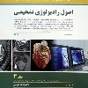 پکیج اصول رادیولوژی تشخیصی برنت 2019 (5 جلدی) 