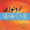 پکیج خلاصه کمپل ارولوژی (4 جلدی)